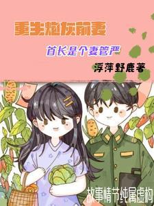 重生炮灰女配前妻穿书