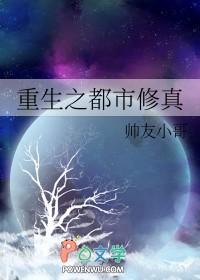 重生之都市修真苏夜的叫什么