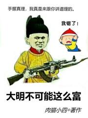 大明不可能这么富百度百科