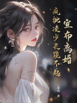 离婚吧全文免费