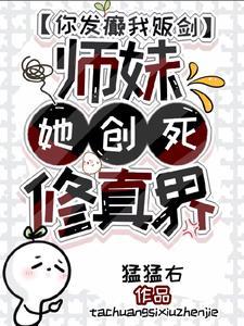 小师妹她天生锦鲤命免费阅读