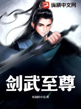 剑武圣尊