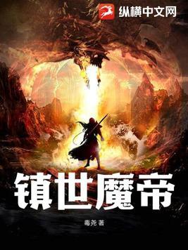 镇世仙魔录李牧神免费阅读