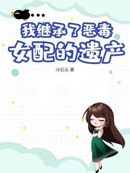 穿书后我继承了女配的鱼塘