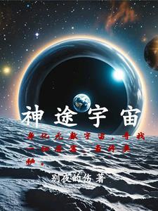 宇宙神途单职业手游