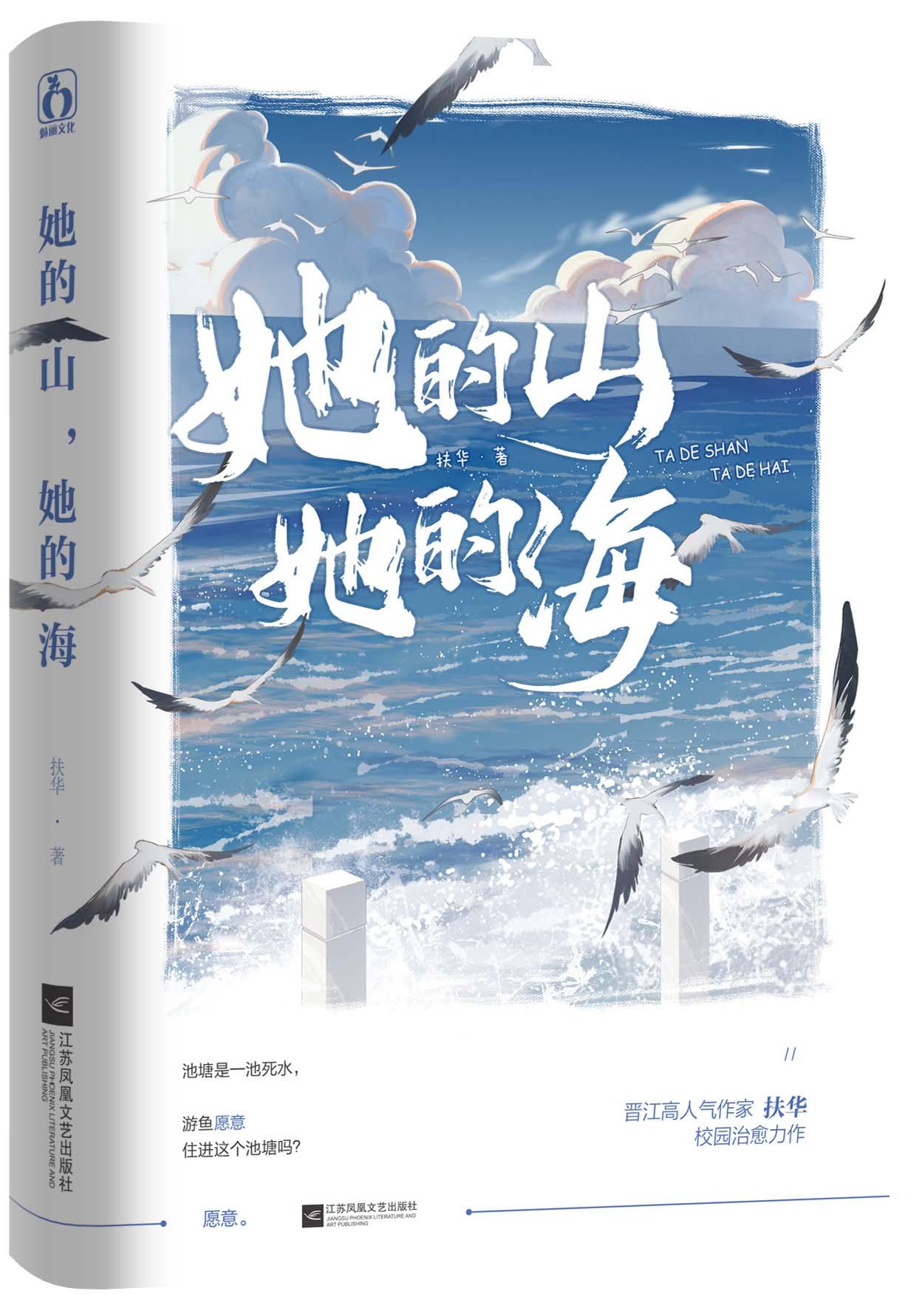 她的山她的海txt