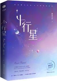 小行星城在线观看完整免费高清