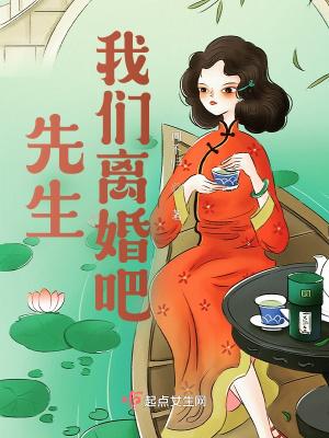 我们离婚吧by寒山茶灼