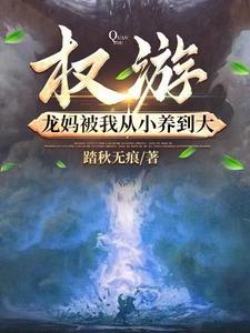 权游龙妈镜头盘点