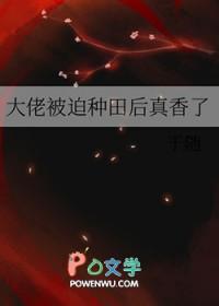 被迫成为大佬怀里小甜心后 书耳冘