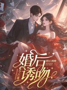 婚后吻戏女星