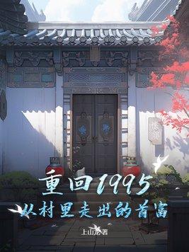 重回1995格格党