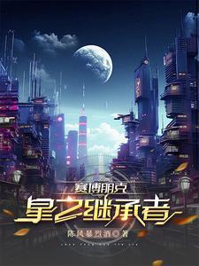 赛博朋克2077星星