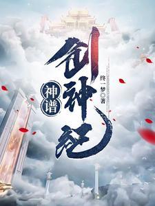 创世纪神