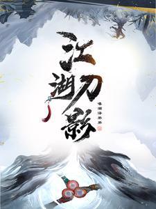 江湖侠影破解版