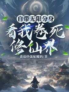 无限流分身