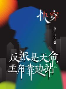 反派是主角的漫画