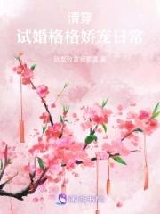 清穿 格格