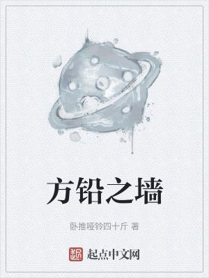 方铅石的用途是什么