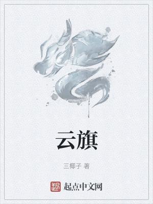 雷鼓嘈嘈殷碧流