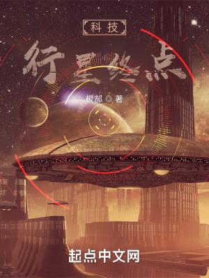 行星级文明科技技术系统