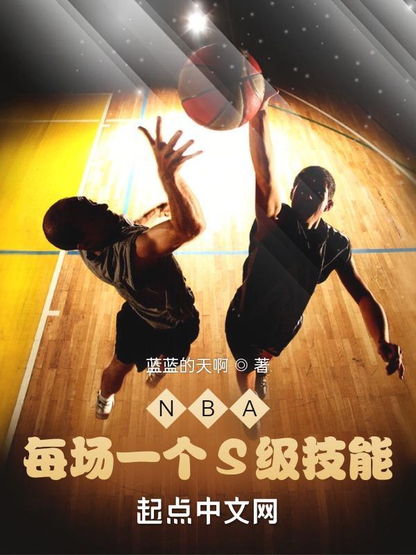 nba球员一个赛季能拿多少分