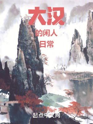 大汉