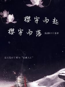 樱雨是什么意思