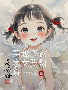 穿越成农家女txt