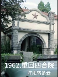 1962赵阳穿越到四合院