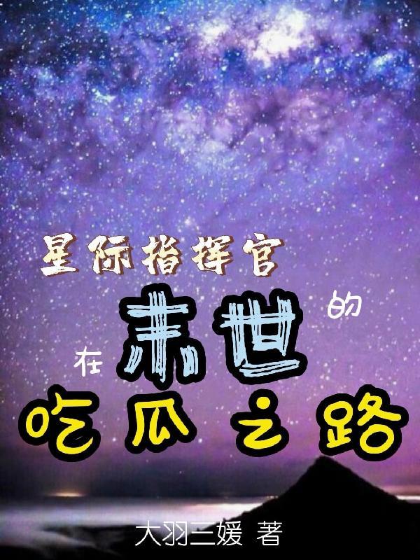 星际指挥官哪个强