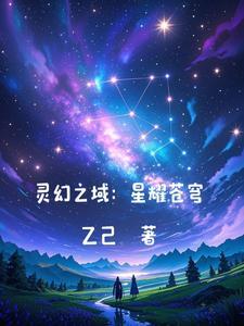 幻灵星尘