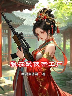 我在武侠世界开黑店