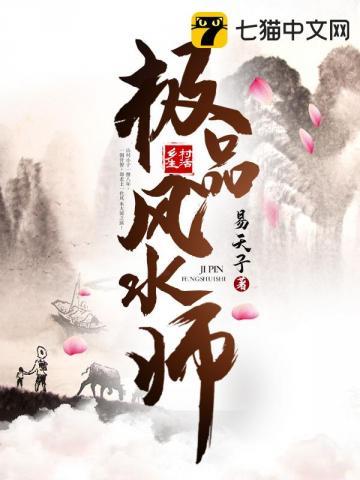 极品风水师左非白