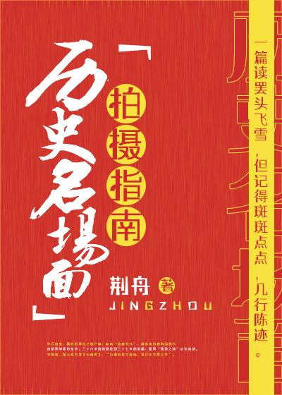 历史片场2020