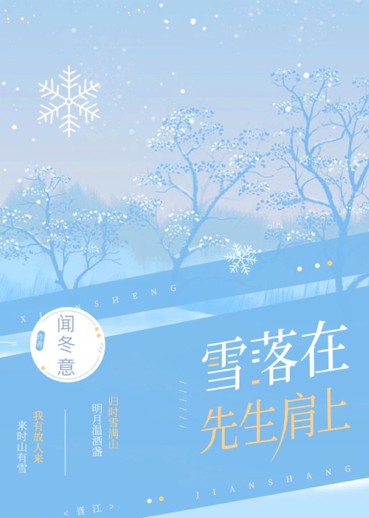 雪落在这土地上原文