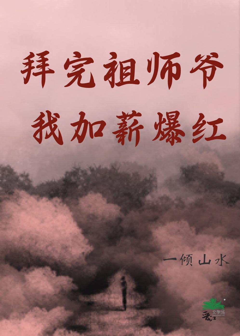 拜祖师爷是什么意思