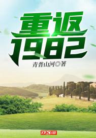 重返1982我在两界当倒爷TXT