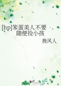 笨蛋美人没有让他们得到[无限