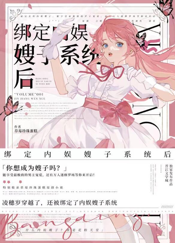 绑定内娱嫂子系统后 草莓