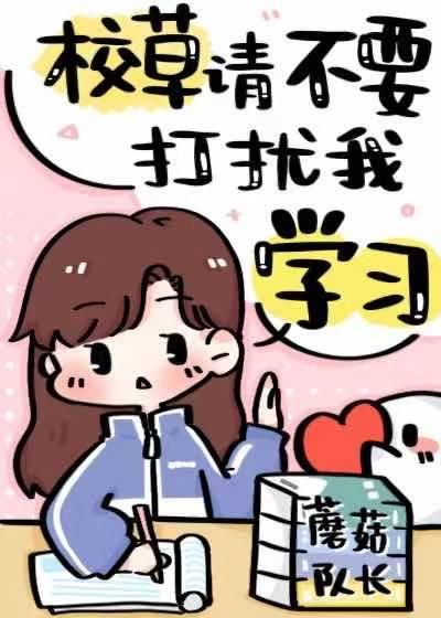 校草别闹了漫画免费阅读