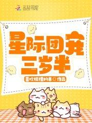 在星际成为团宠漫画免费观看