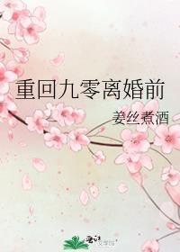 重回九零离婚前 笔趣阁