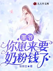 墨爷你老婆又虐渣啦tⅹt