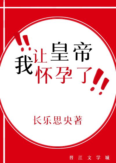 皇上让我生