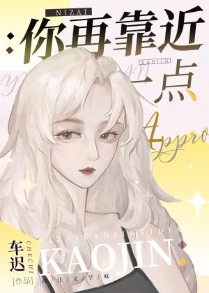 你再靠近一点漫画什么时候更新