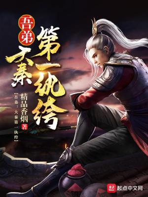 大秦之吾为帝师顶点