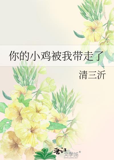 你的小鸡被击杀了