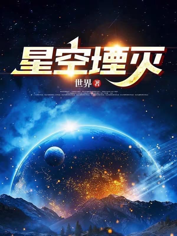 吞噬星空断灭