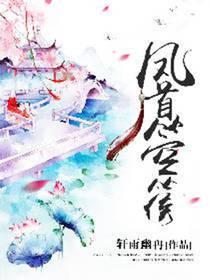 凤首箜篌 轩雨幽冉